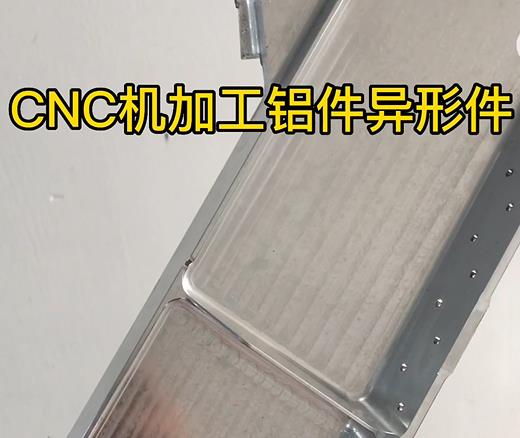 鼎城CNC机加工铝件异形件如何抛光清洗去刀纹